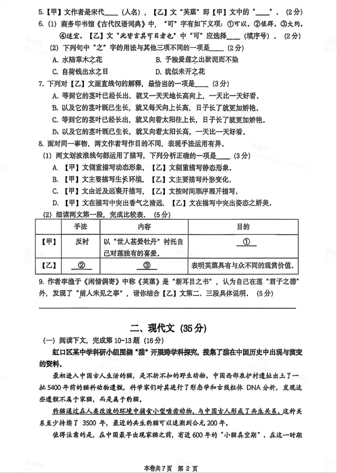 4.22杨浦/虹口/闵行初三二模真题及答案! 第8张