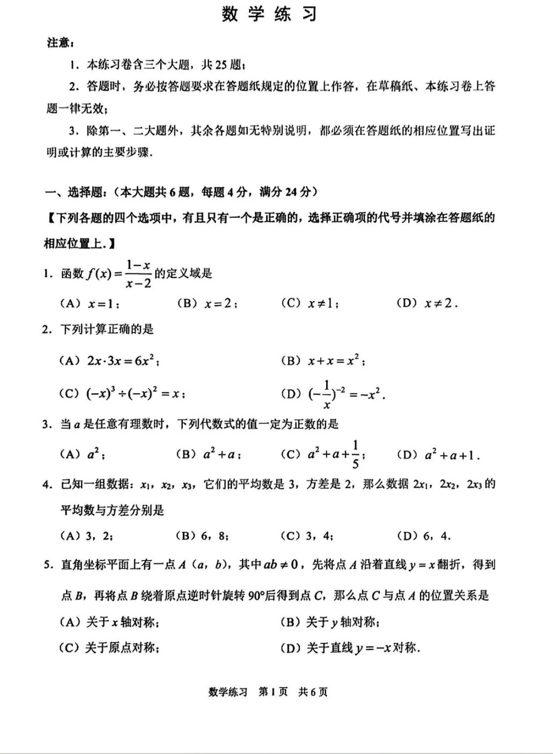 4.22杨浦/虹口/闵行初三二模真题及答案! 第13张