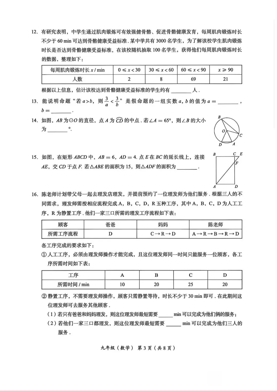 2026北京海淀区 中考一模 数学试卷+答案 第3张