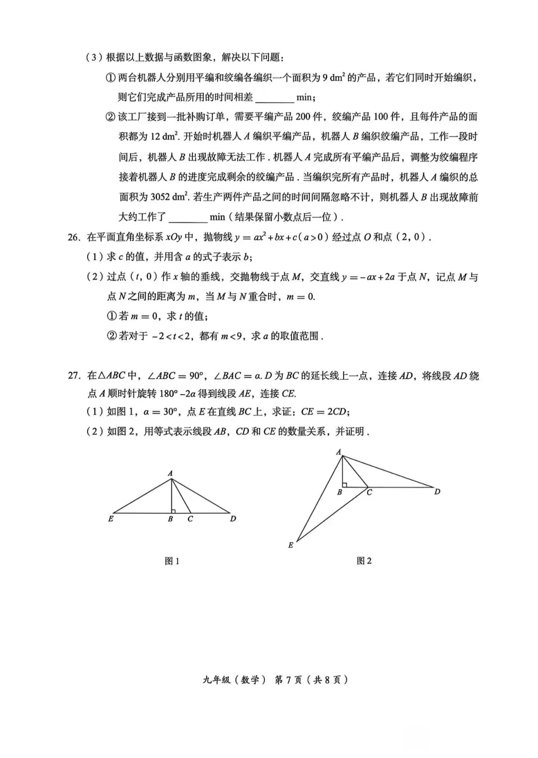2026北京海淀区 中考一模 数学试卷+答案 第7张