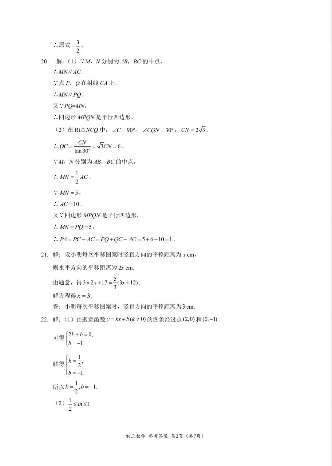 2026北京海淀区 中考一模 数学试卷+答案 第10张