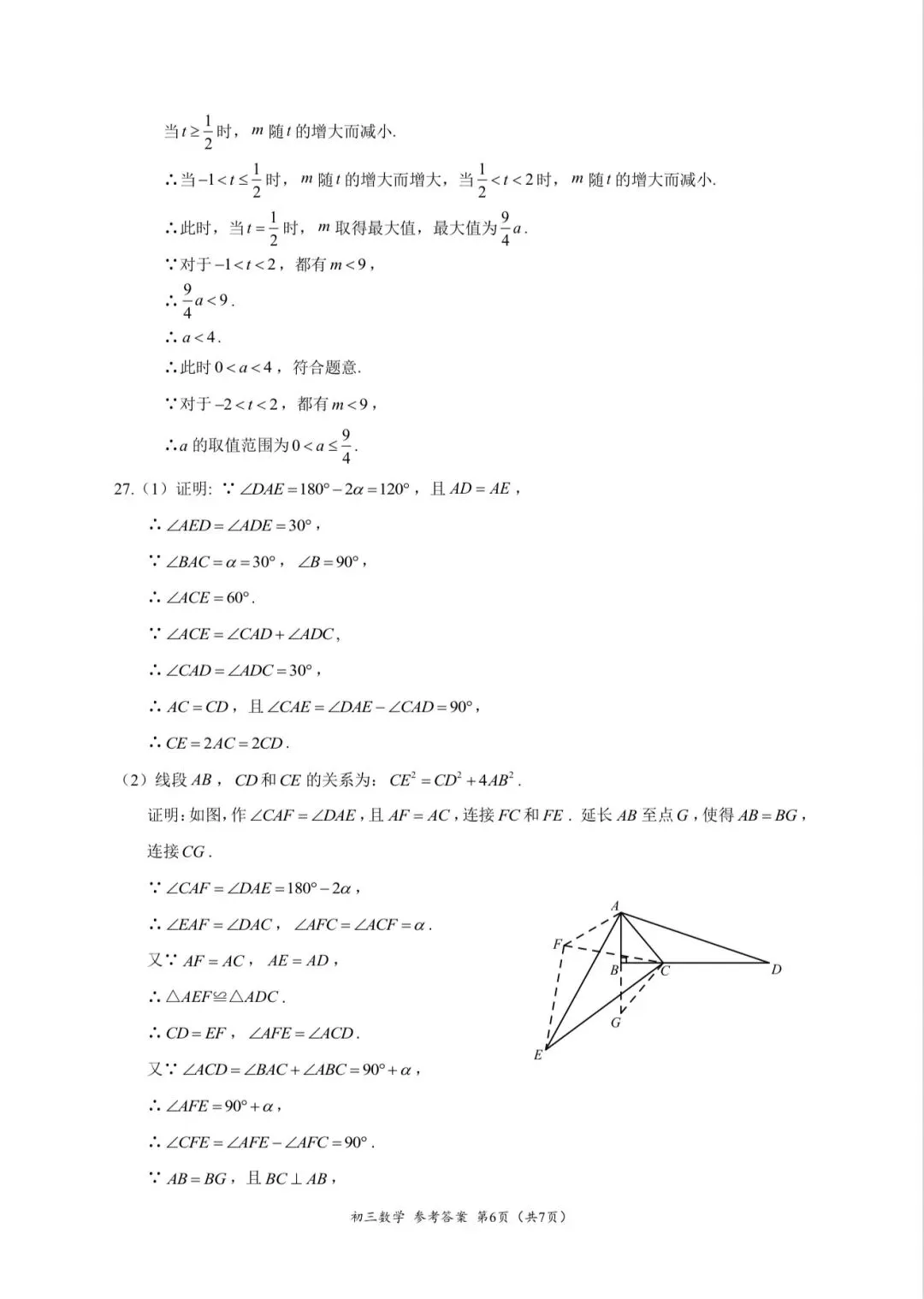 2026北京海淀区 中考一模 数学试卷+答案 第14张