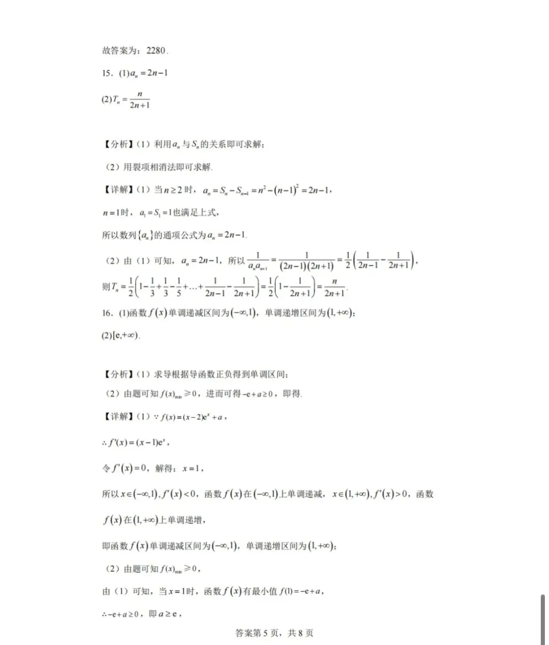 2023-2024学年第二学期高二数学试卷 第9张