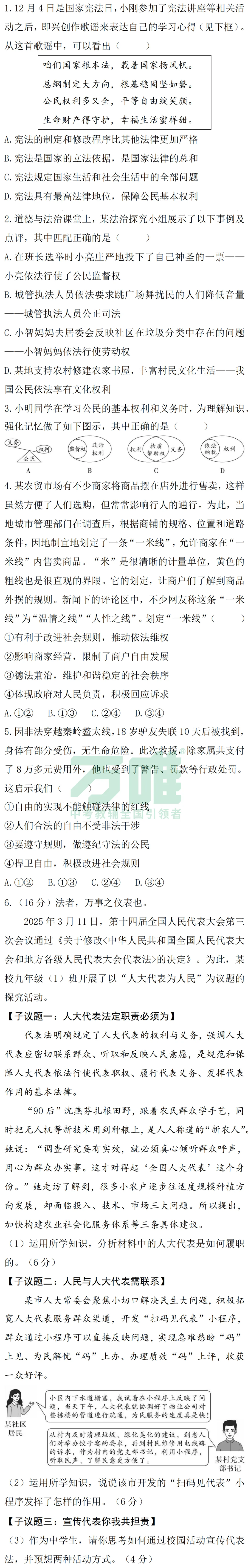 黑白卷团队预测 | 2026中考道法必考知识&题目④(可下载打印) 第5张 黑白卷团队预测 | 2026中考道法必考知识&题目④(可下载打印) 第5张