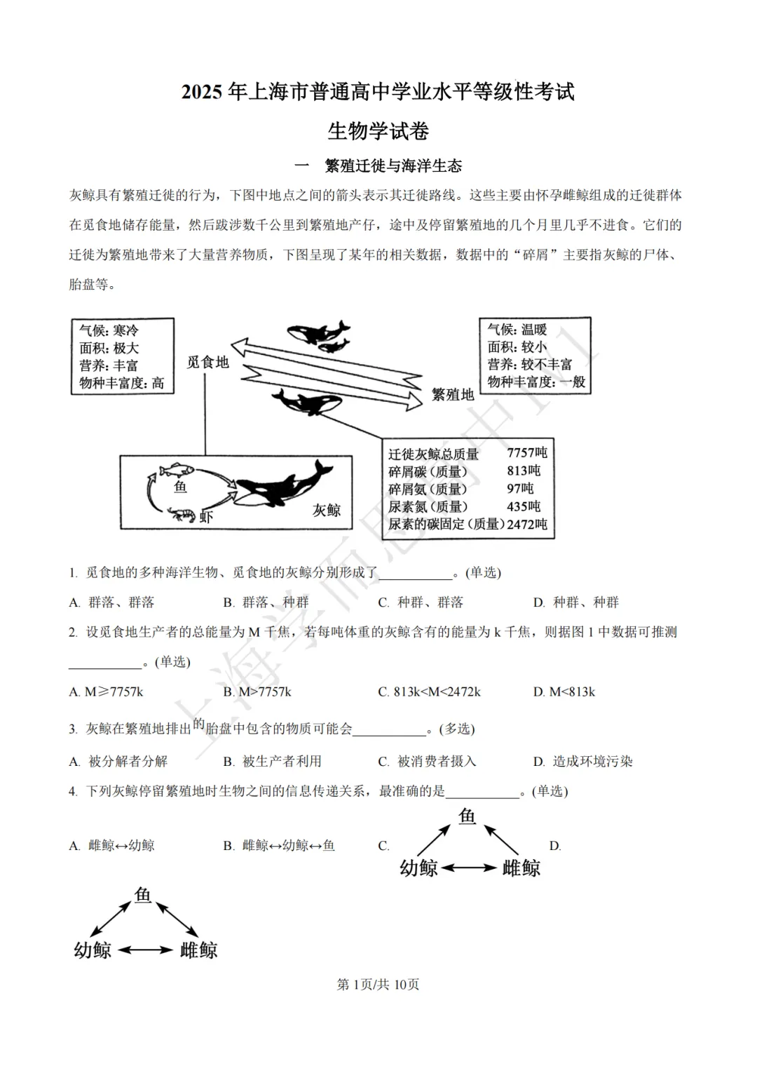 高考真题 | 【生物】2017-2025年上海等级考历年真题试卷(含解析) 第3张 高考真题 | 【生物】2017-2025年上海等级考历年真题试卷(含解析) 第3张