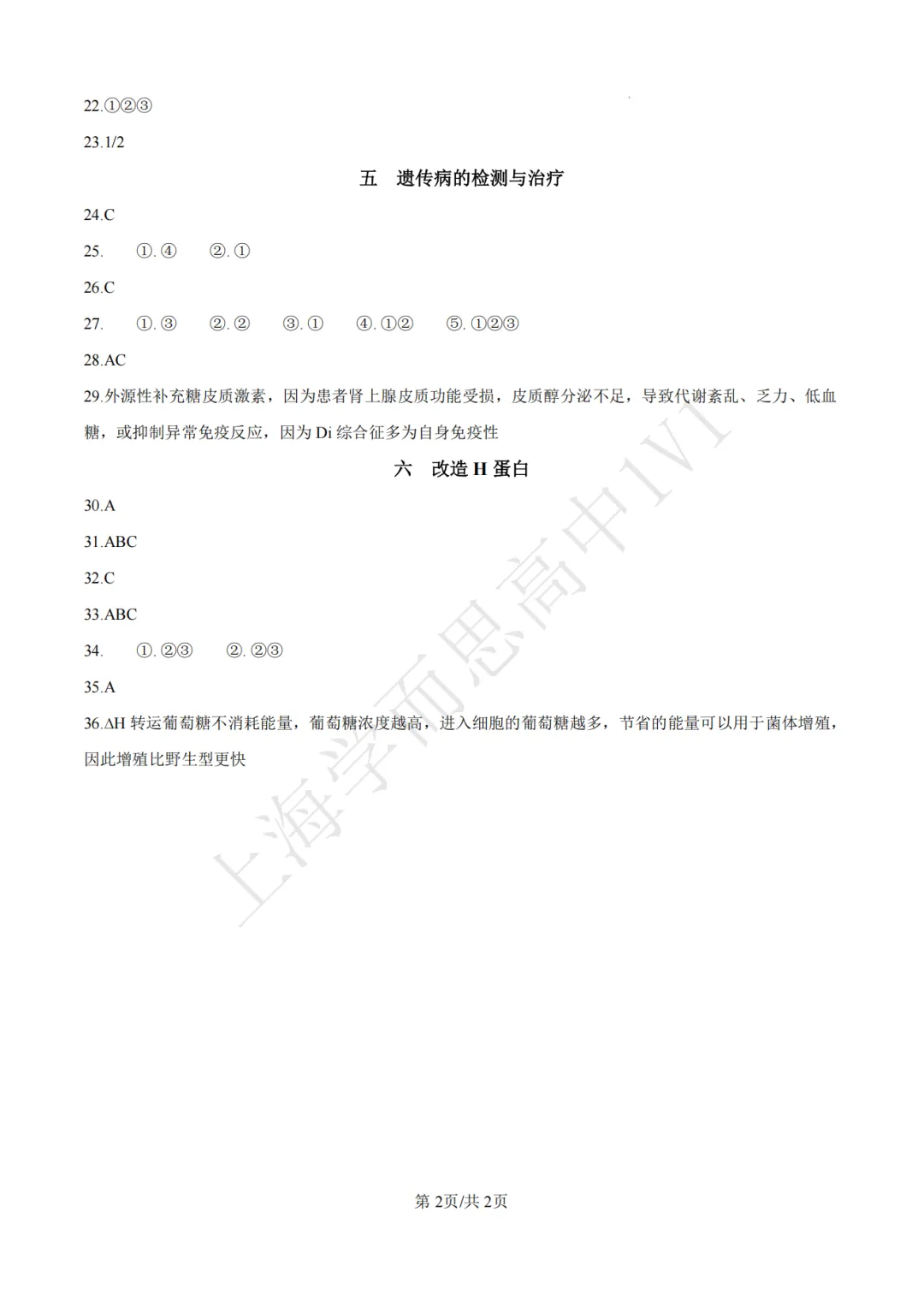 高考真题 | 【生物】2017-2025年上海等级考历年真题试卷(含解析) 第7张 高考真题 | 【生物】2017-2025年上海等级考历年真题试卷(含解析) 第7张