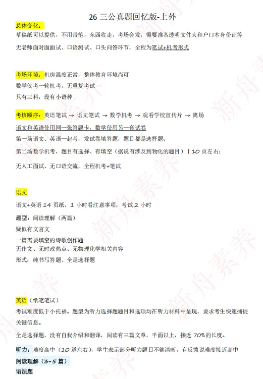2026上海三公小升初真题回忆 第5张