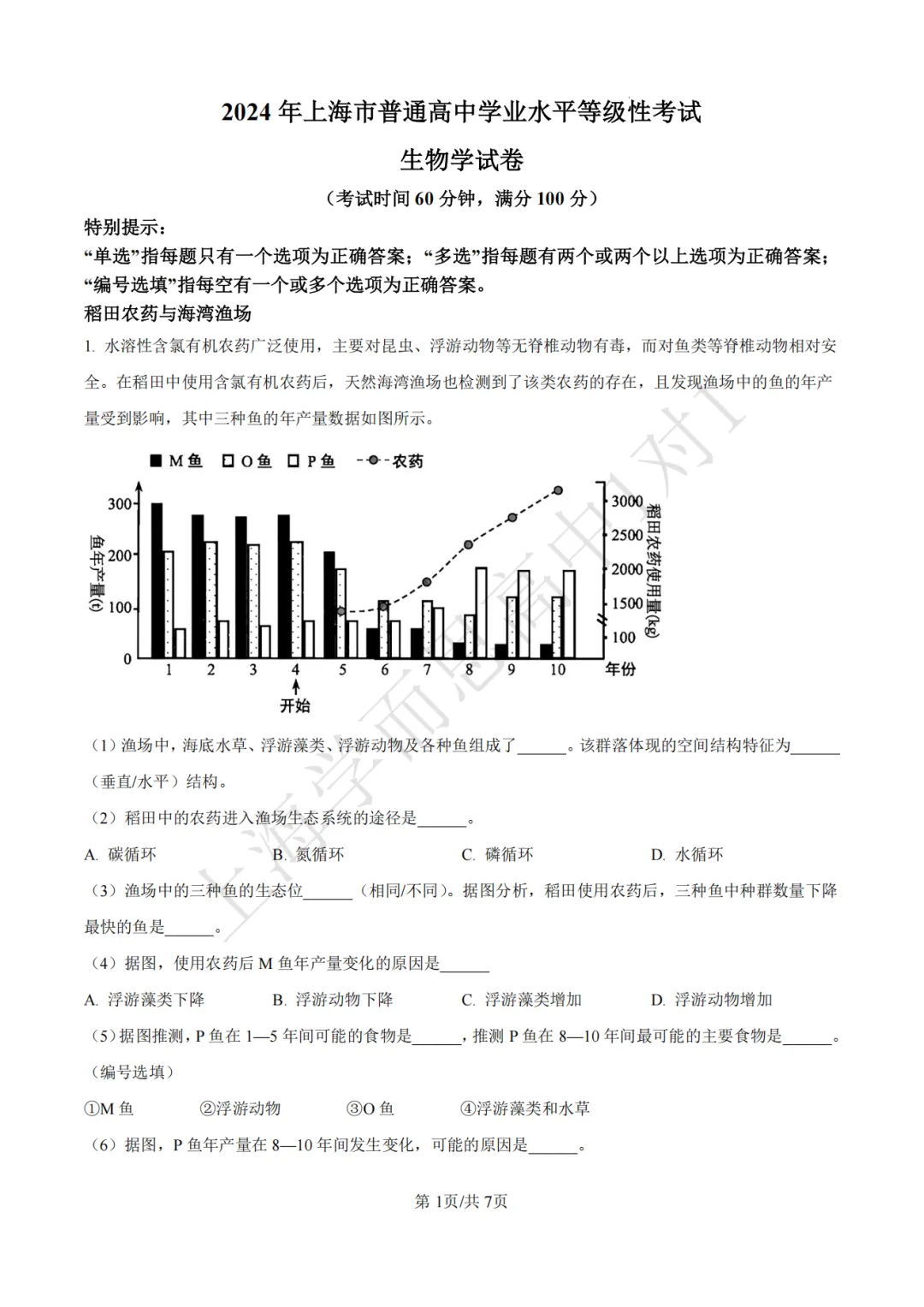 高考真题 | 【生物】2024年上海等级考真题试卷(含详解) 第3张