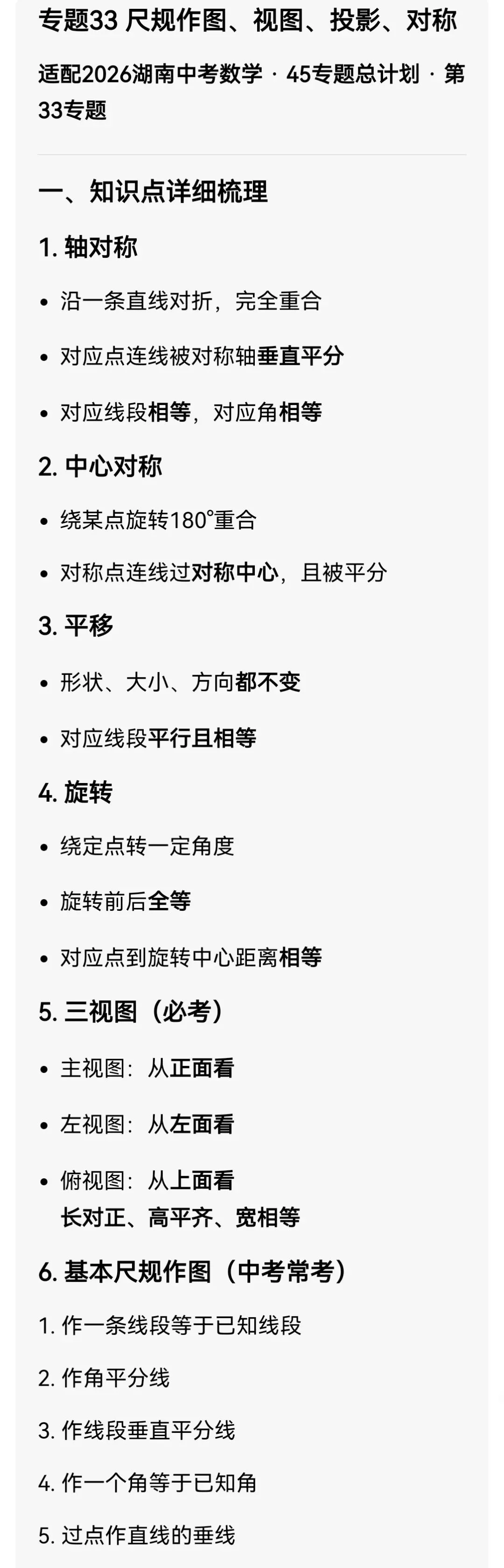 中考数学专题33 尺规作图、视图、投影、对称 第3张