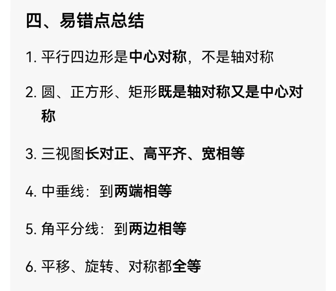 中考数学专题33 尺规作图、视图、投影、对称 第6张