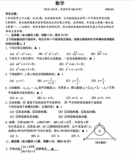 更新!2026上海徐汇、黄浦、杨浦等区中考二模真题 第10张