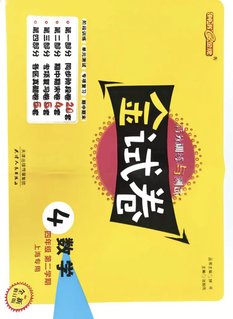 上海1-5年级必备|金试卷:语数英三科汇总(含答案) 第5张 上海1-5年级必备|金试卷:语数英三科汇总(含答案) 第5张