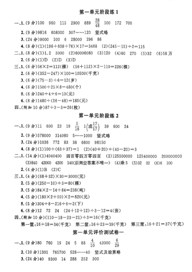 上海1-5年级必备|金试卷:语数英三科汇总(含答案) 第8张 上海1-5年级必备|金试卷:语数英三科汇总(含答案) 第8张