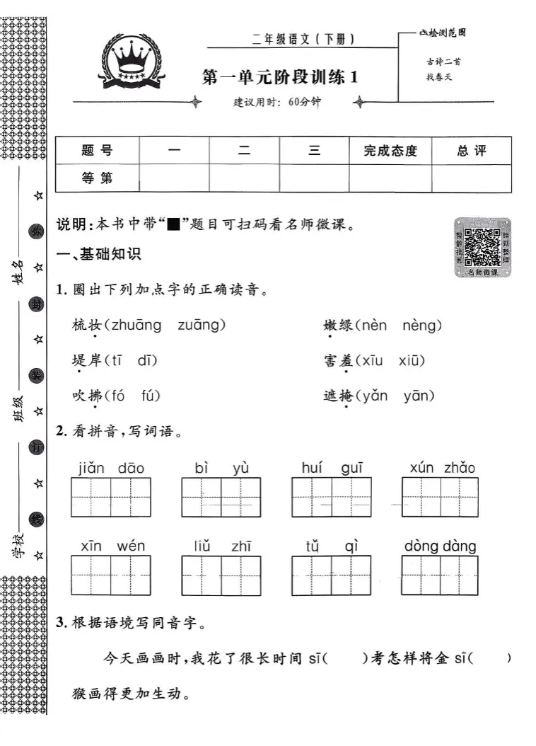 上海1-5年级必备|金试卷:语数英三科汇总(含答案) 第12张 上海1-5年级必备|金试卷:语数英三科汇总(含答案) 第12张
