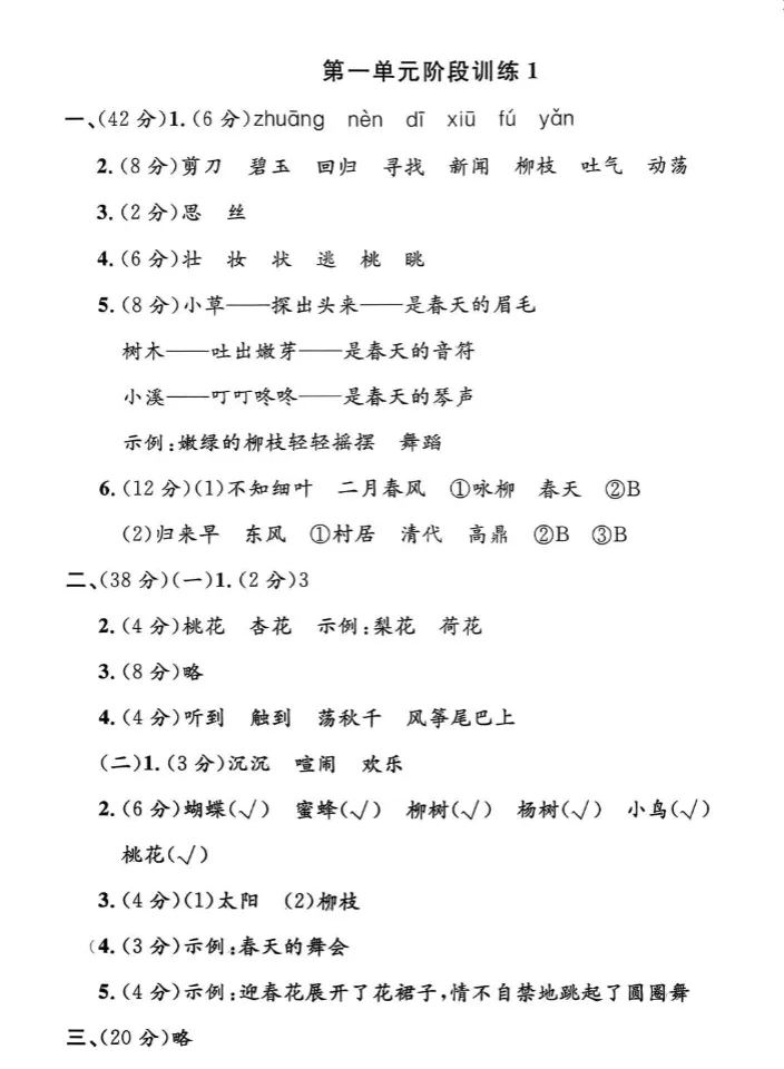 上海1-5年级必备|金试卷:语数英三科汇总(含答案) 第13张 上海1-5年级必备|金试卷:语数英三科汇总(含答案) 第13张