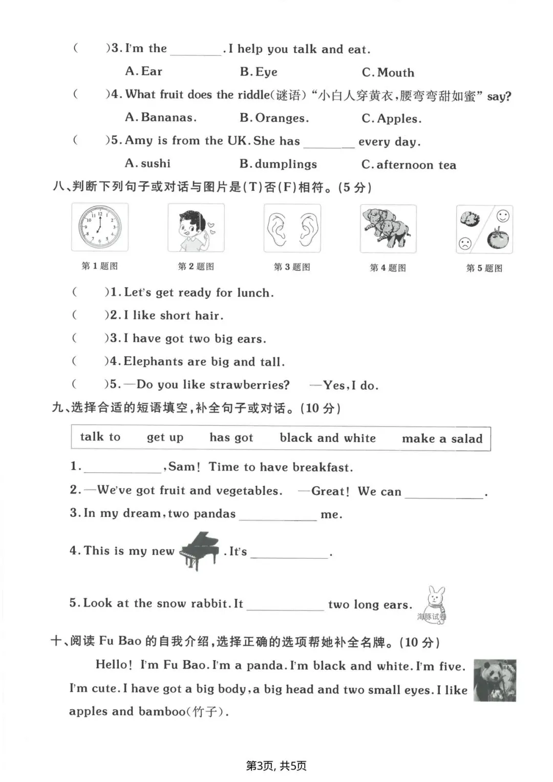 2026春三年级下册(外研版)英语期中真题测试卷附打印 可打印 第3张