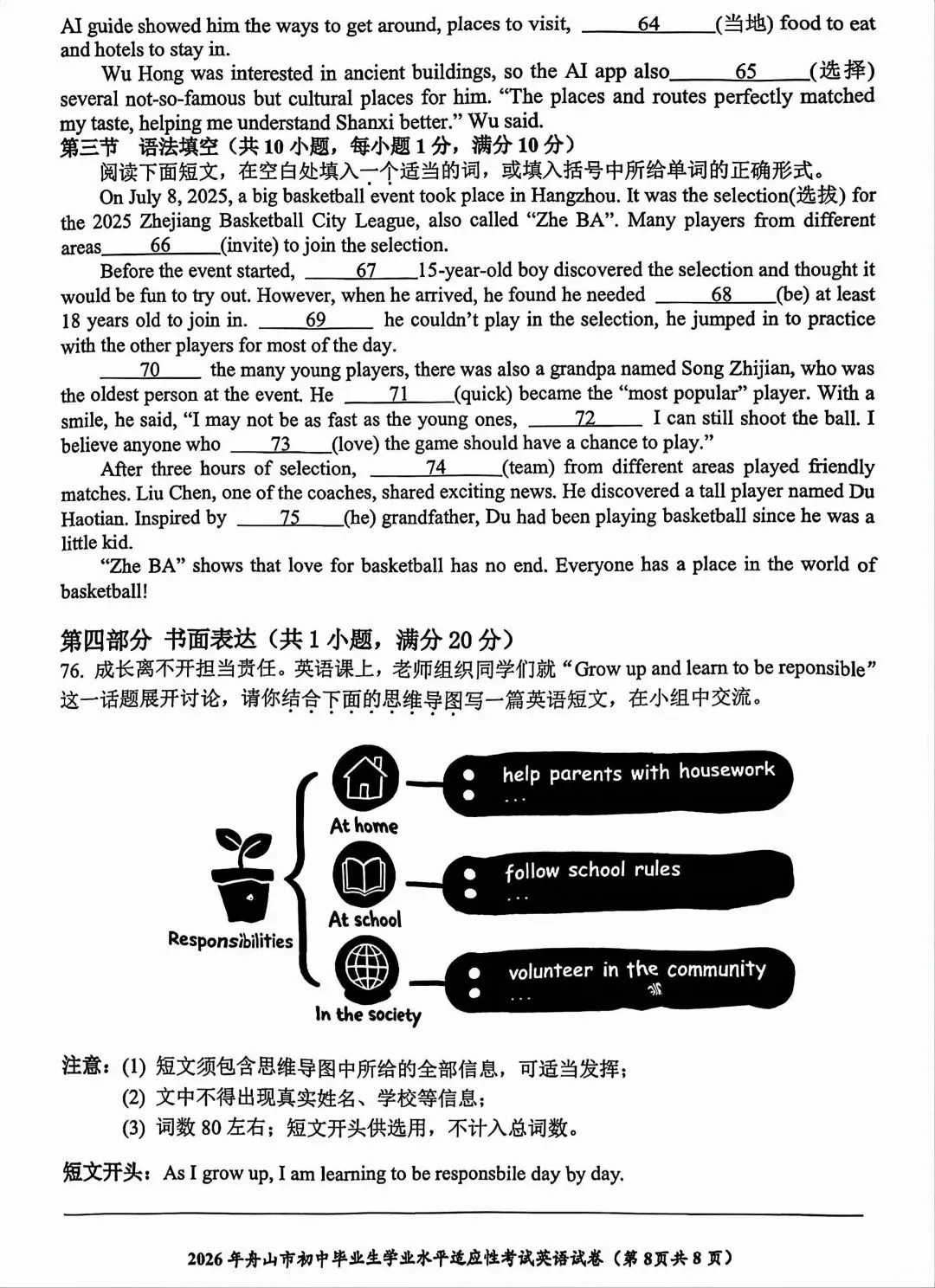2026年浙江舟山中考一模英语试卷及答案 第8张