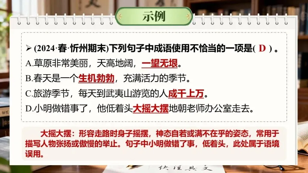 ��中考语文复习《专题二:词语的理解与运用》 | 词语辨析“零失误”秘籍!吃透必考点 第23张 ��中考语文复习《专题二:词语的理解与运用》 | 词语辨析“零失误”秘籍!吃透必考点 第23张
