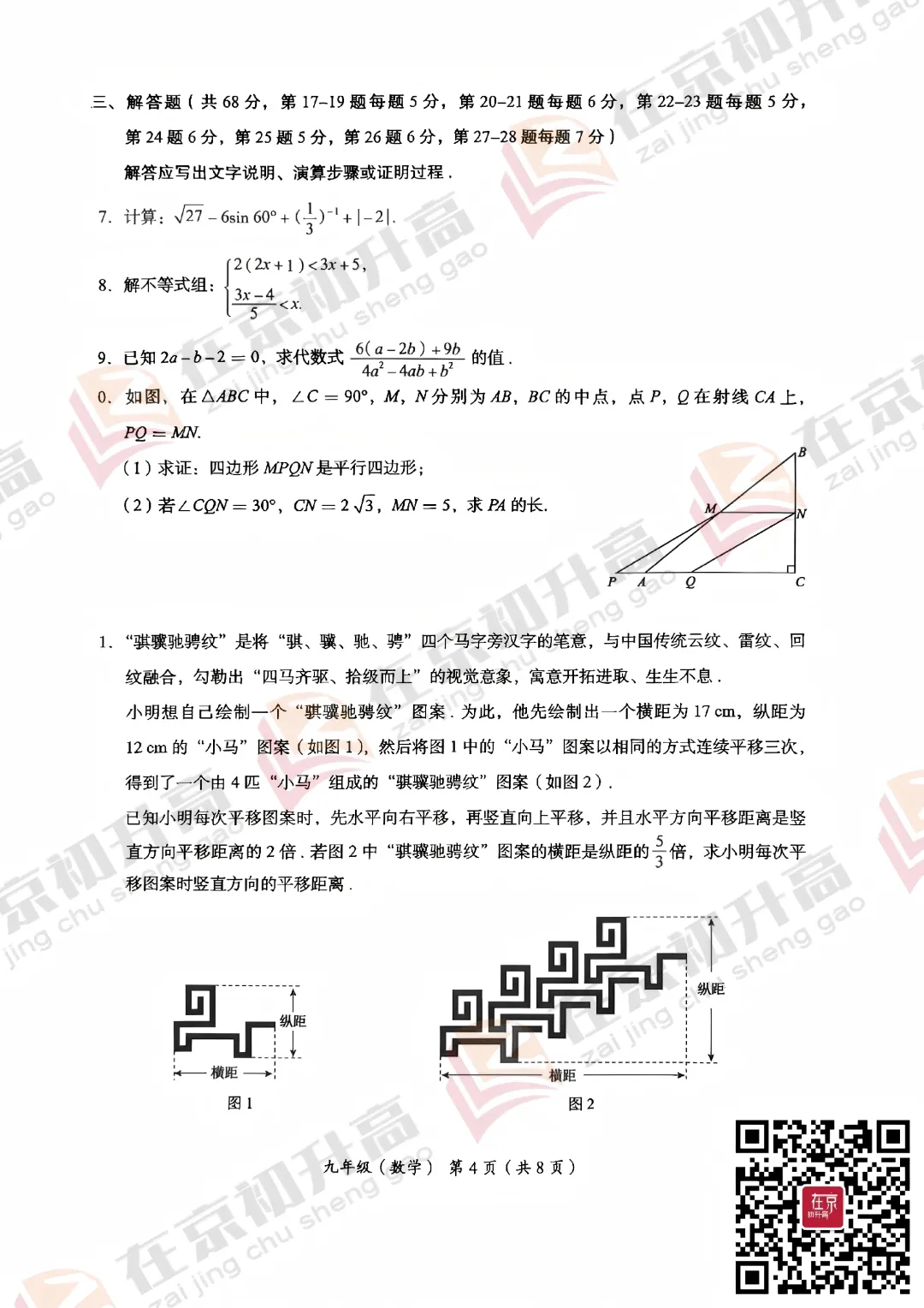 自测!海淀初三一模数学试卷&答案已出炉! 第9张 自测!海淀初三一模数学试卷&答案已出炉! 第9张