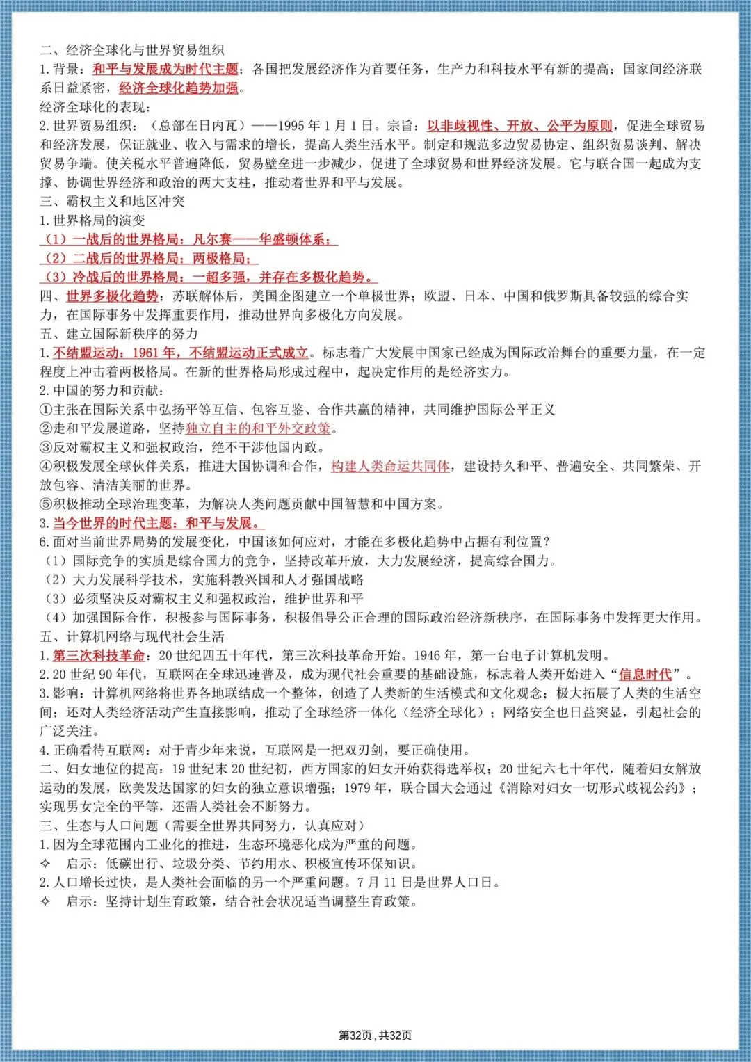 中考冲刺|2026中考历史总复习提纲汇总,电子版可打印!印 第9张