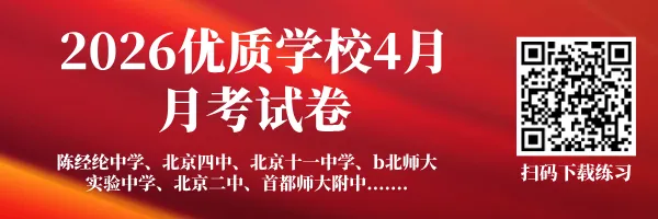 最新!2026海淀初三一模英语、物理试卷&答案出炉! 第1张