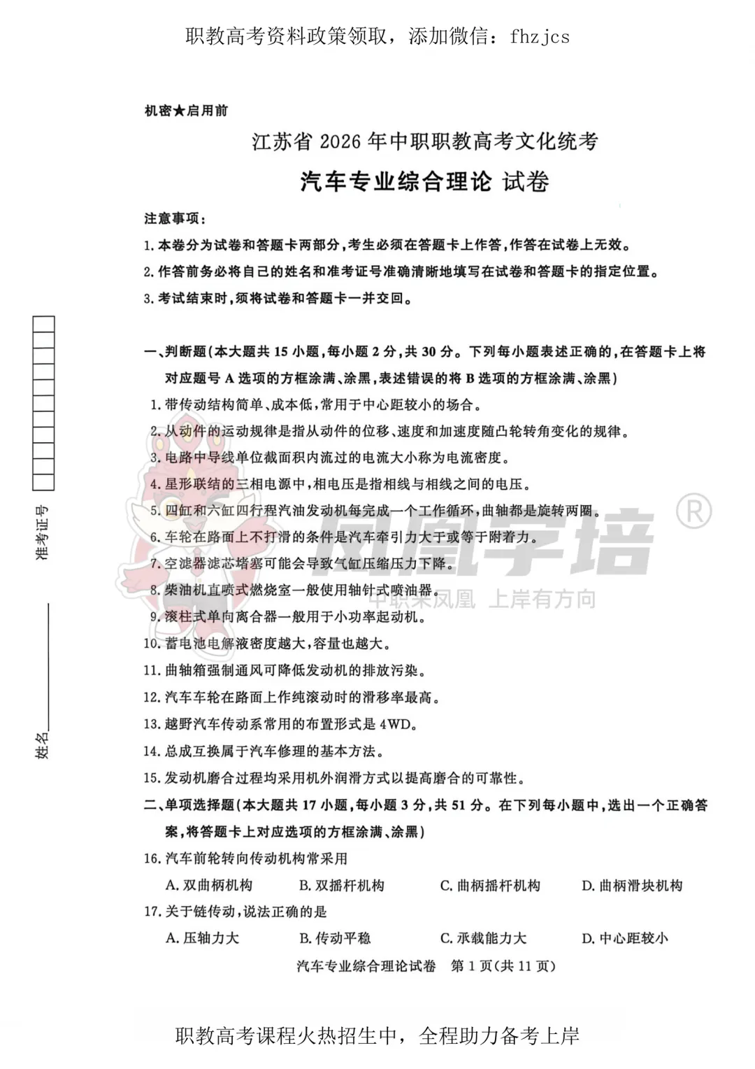 2026年江苏职教高考文化统考专业理论真题卷 第3张 2026年江苏职教高考文化统考专业理论真题卷 第3张