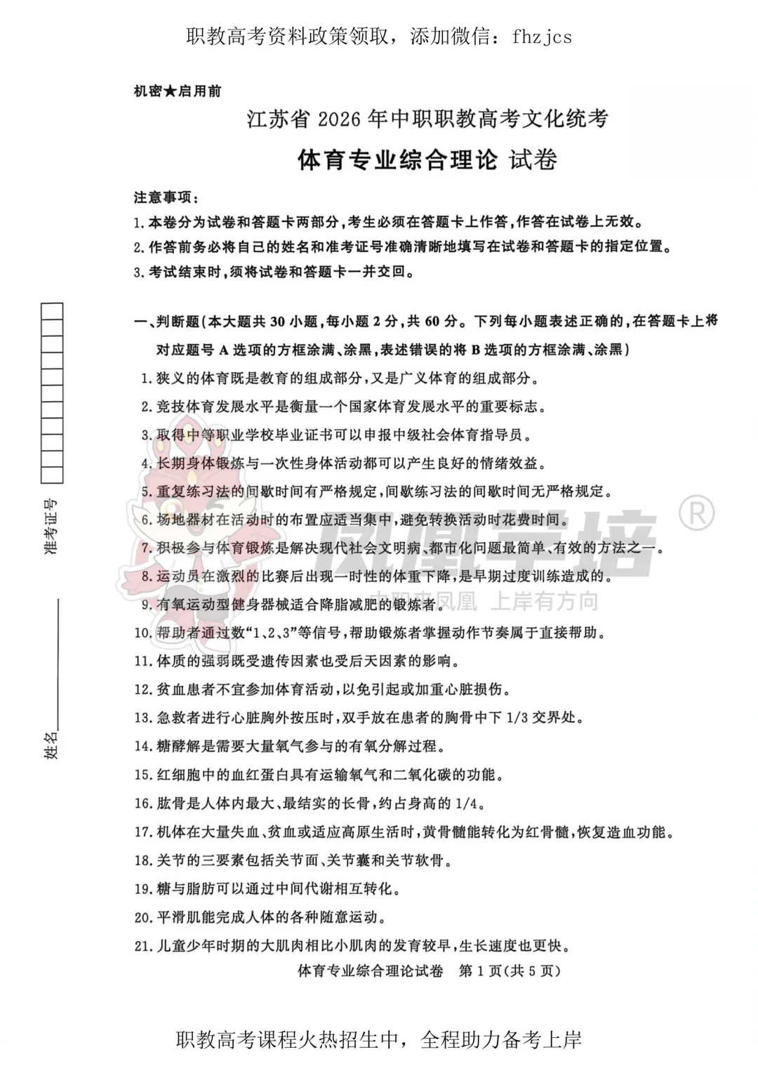 2026年江苏职教高考文化统考专业理论真题卷 第6张 2026年江苏职教高考文化统考专业理论真题卷 第6张