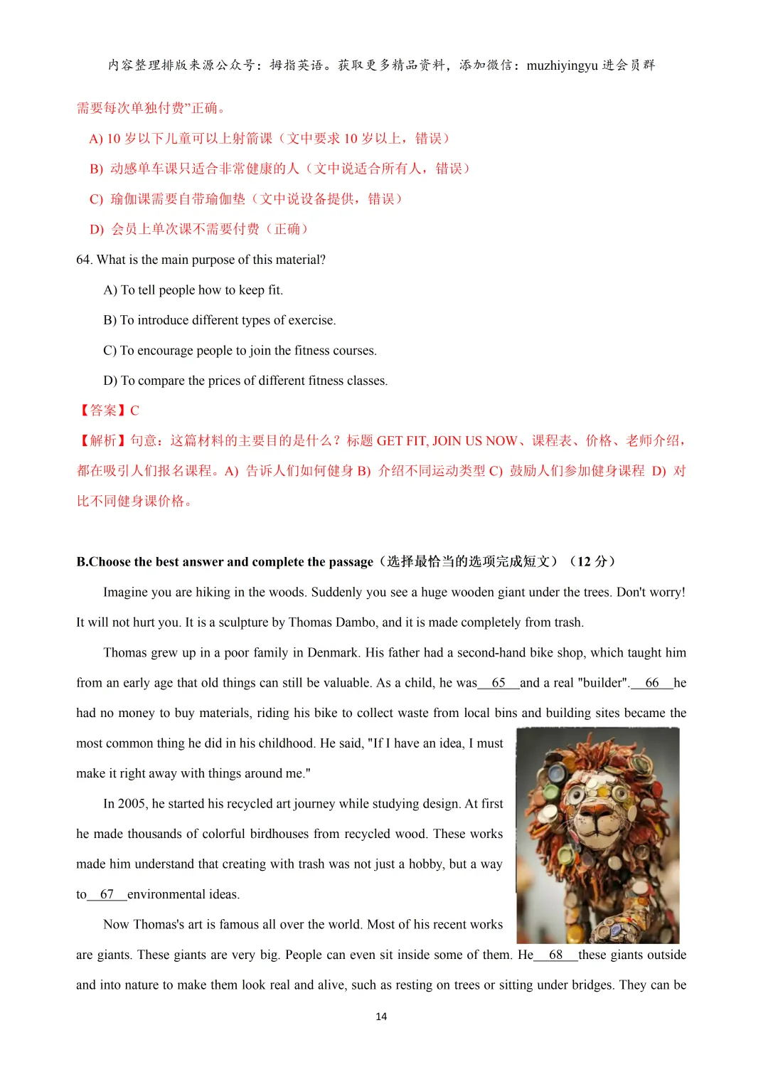 2026年上海市嘉定区中考英语二模试卷(解析版)含音频 第16张