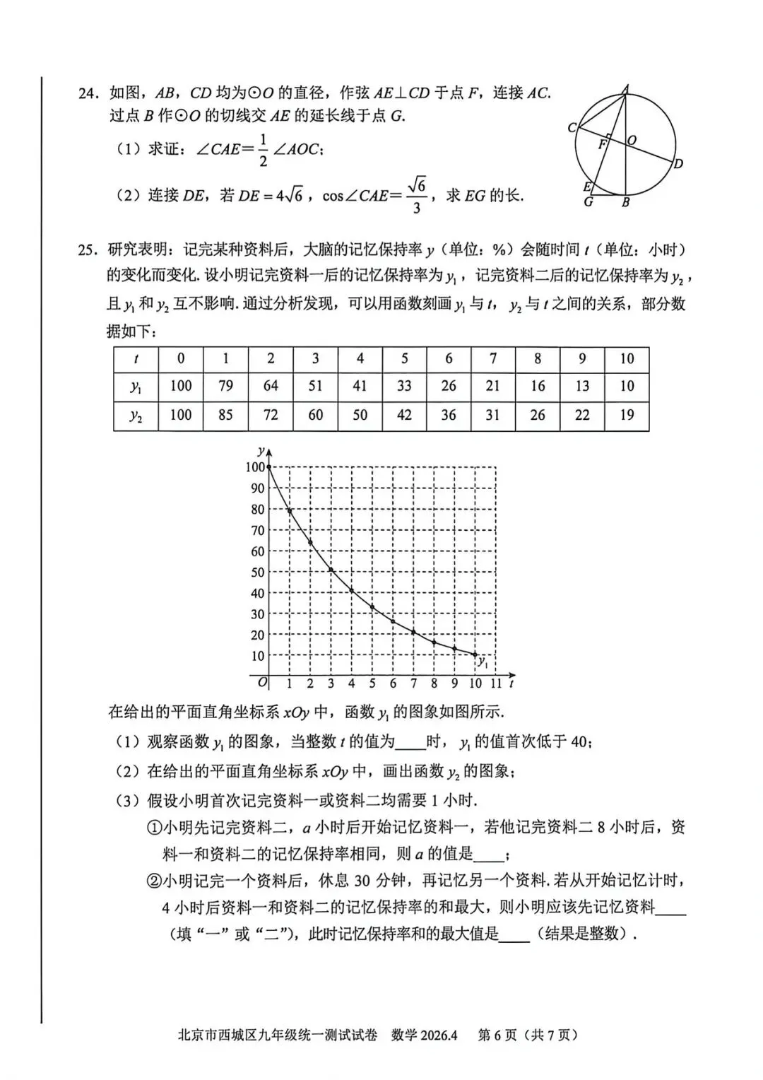 2026西城初三数学一模试卷 第6张