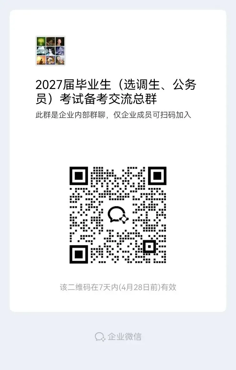 公益模考丨2027年度国家公务员考试笔试全真模拟(4月25日) 第19张 公益模考丨2027年度国家公务员考试笔试全真模拟(4月25日) 第19张