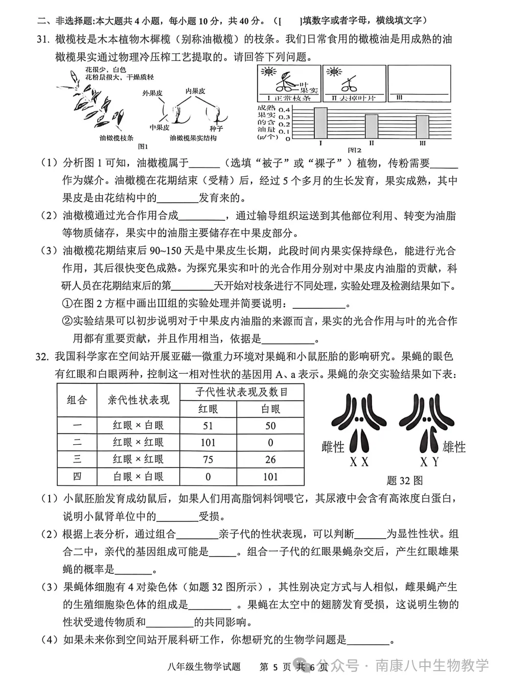 八年级生物模拟试卷 第5张