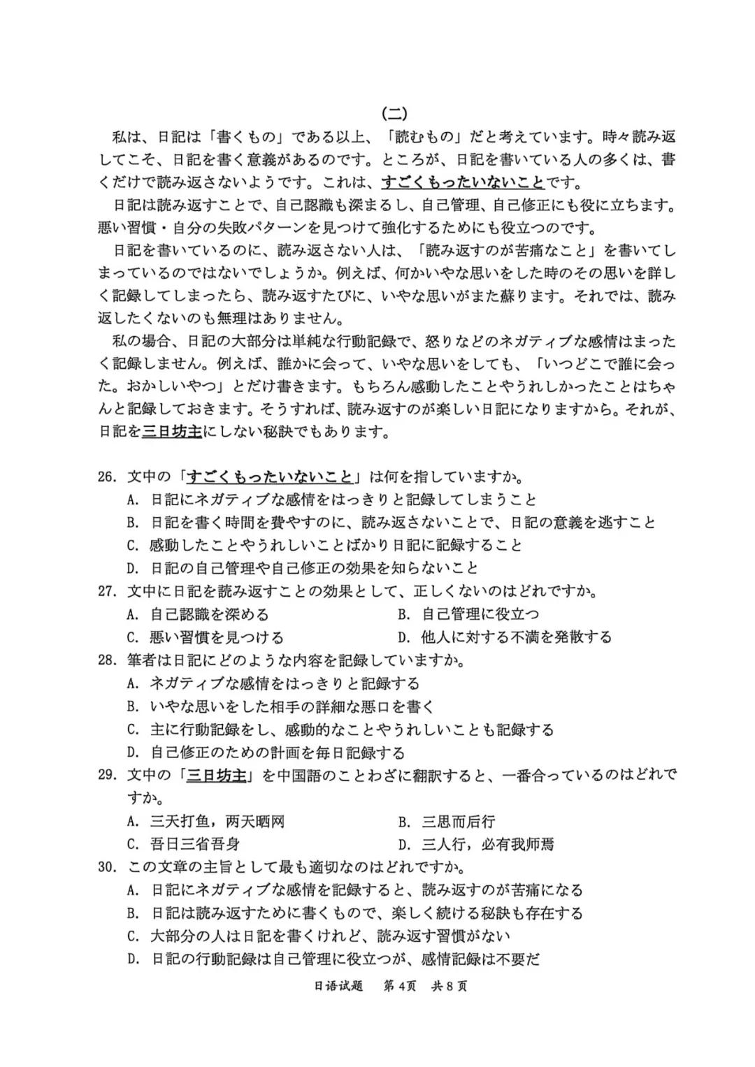高三日语|广东惠州市2026届高三模拟考试【作文①(申请信)参加成人礼表演②手写信的温度】附听力音频原文范文/可下载 第5张