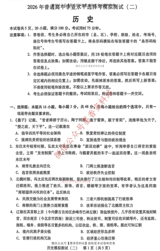 【广东二模历史】广东省2026年高三模拟测试(二)【历史】试卷和参考答案汇总(可下载PDF) 第20张