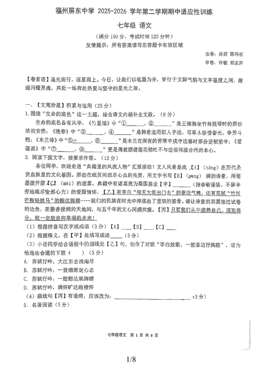 【语文试卷】福建福州屏东中学2025-2026学年初一下期中考 第10张