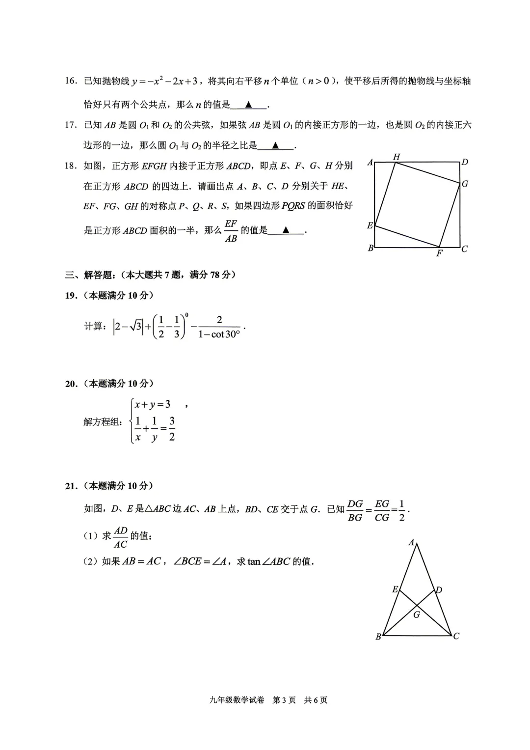 26年最新黄浦初三二模数学试卷+解析 第4张