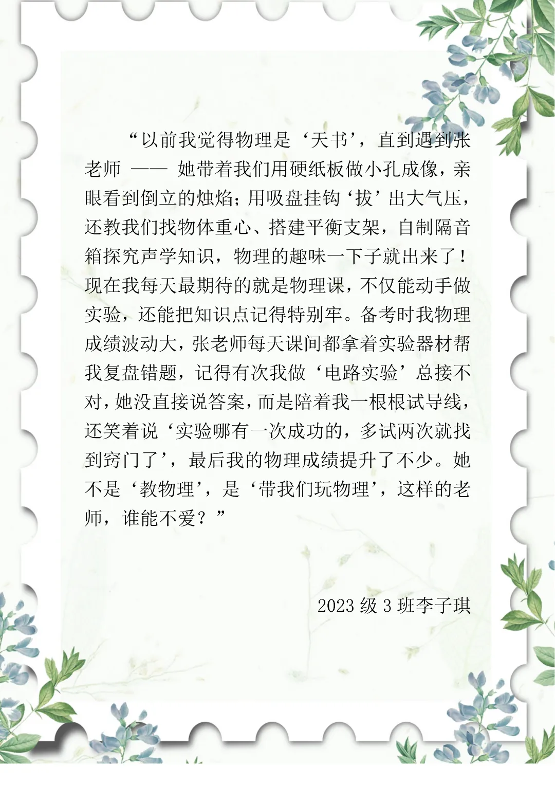 中考护航践初心,良师领航育新苗||张霞老师:以物理探真知,以笃行伴 第19张 中考护航践初心,良师领航育新苗||张霞老师:以物理探真知,以笃行伴 第19张