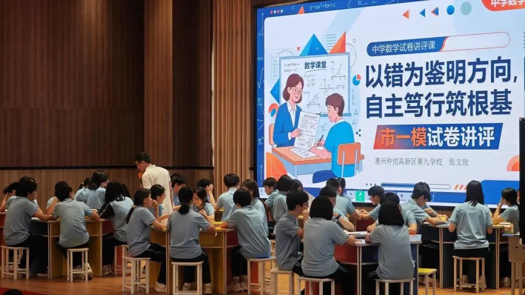 【雅研精业 | 教研】精研笃行备中考 聚力赋能启新篇|仲恺区九年级数学一模分析暨备考研讨活动圆满落幕 第7张 【雅研精业 | 教研】精研笃行备中考 聚力赋能启新篇|仲恺区九年级数学一模分析暨备考研讨活动圆满落幕 第7张