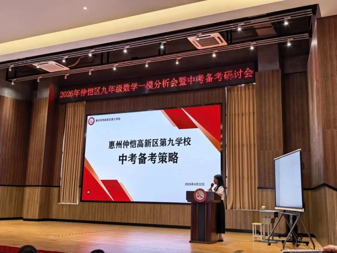 【雅研精业 | 教研】精研笃行备中考 聚力赋能启新篇|仲恺区九年级数学一模分析暨备考研讨活动圆满落幕 第16张 【雅研精业 | 教研】精研笃行备中考 聚力赋能启新篇|仲恺区九年级数学一模分析暨备考研讨活动圆满落幕 第16张
