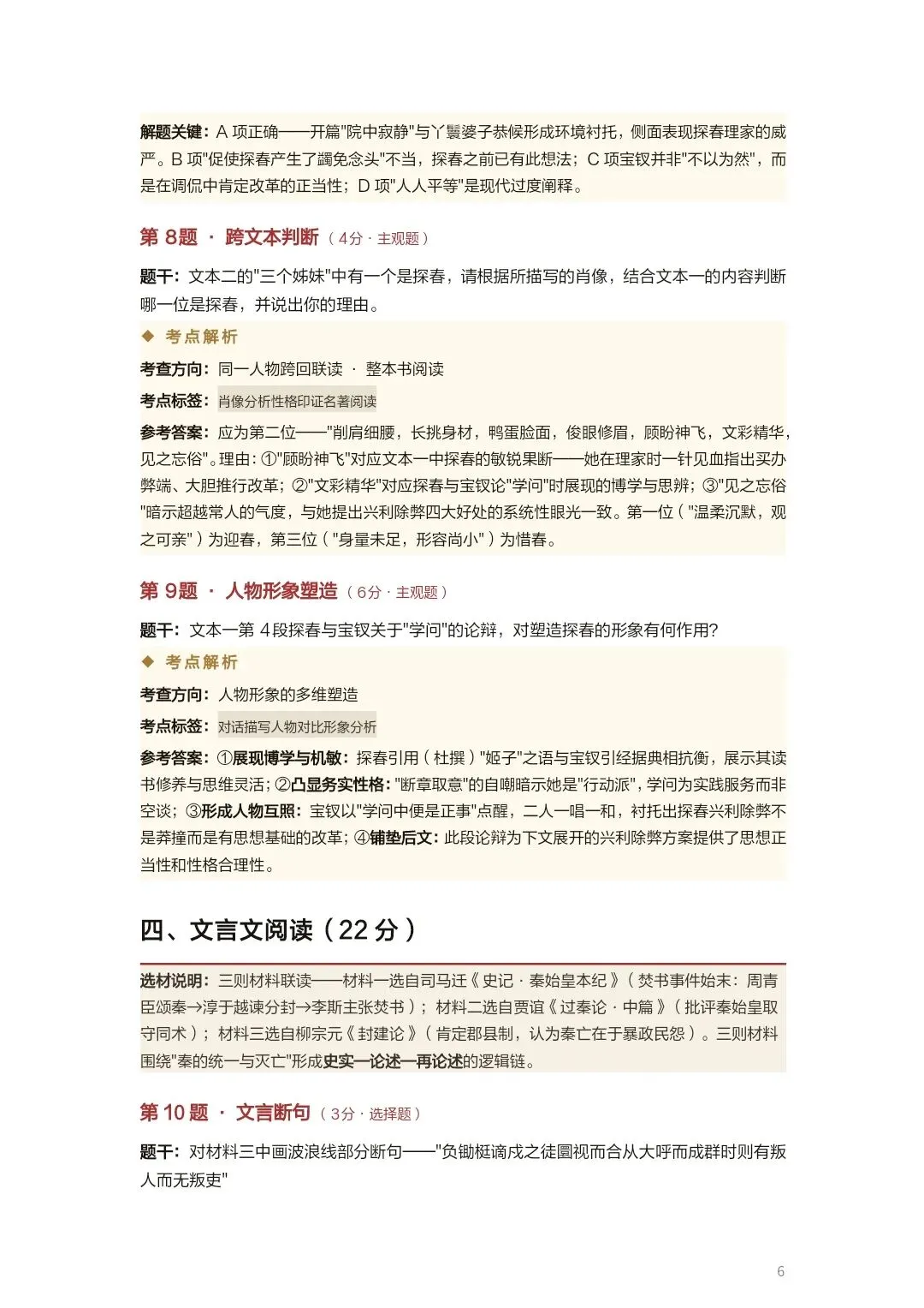【高三·试卷】2026年高三二模T8联考试卷考点详析 第6张