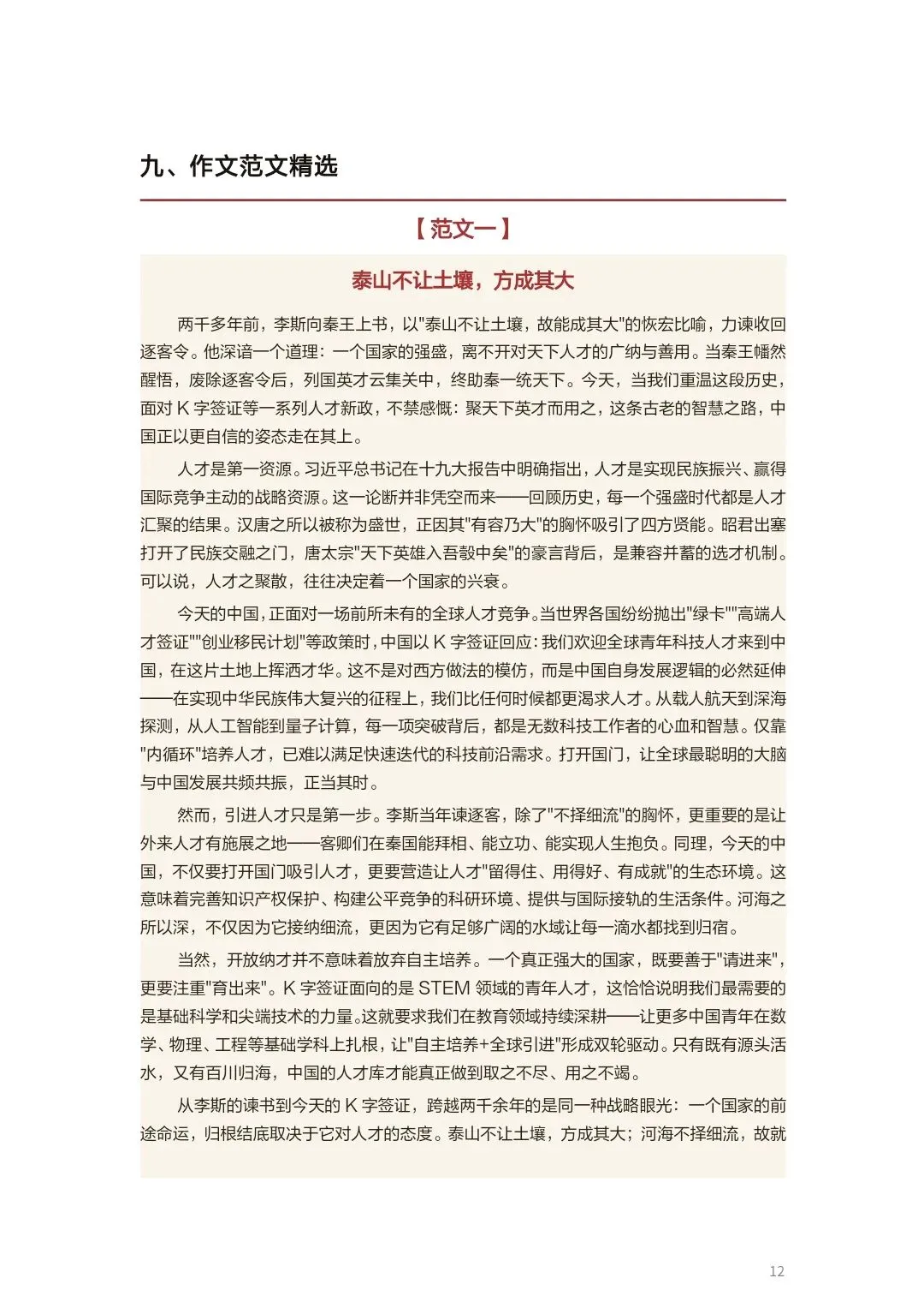 【高三·试卷】2026年高三二模T8联考试卷考点详析 第12张