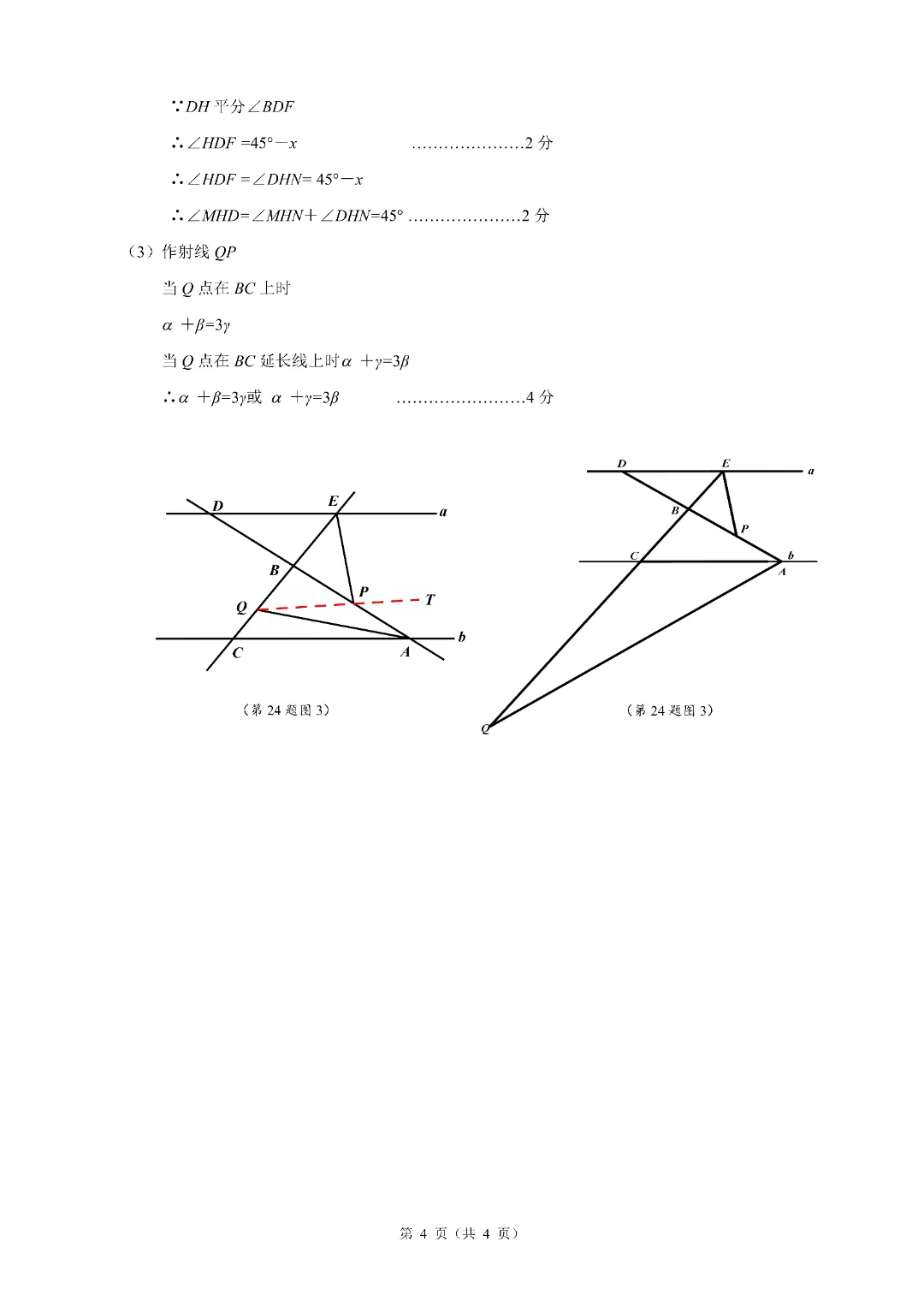 七下名校共同体期中数学卷出炉啦!!附带试卷分析和试卷 第11张