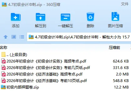 2026年初级会计真题:近五年初级会计历年真题及答案解析,后附5.16初级会计考前预测卷,24天冲刺70分 第10张
