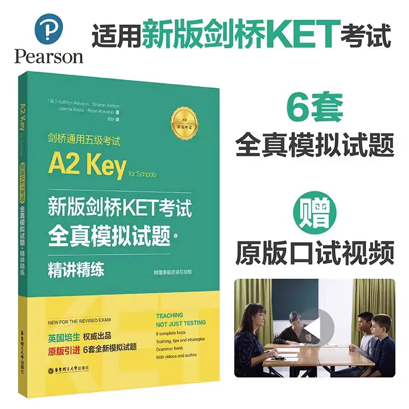 别再瞎刷KET真题了!90%的孩子都踩了这个大坑 第17张