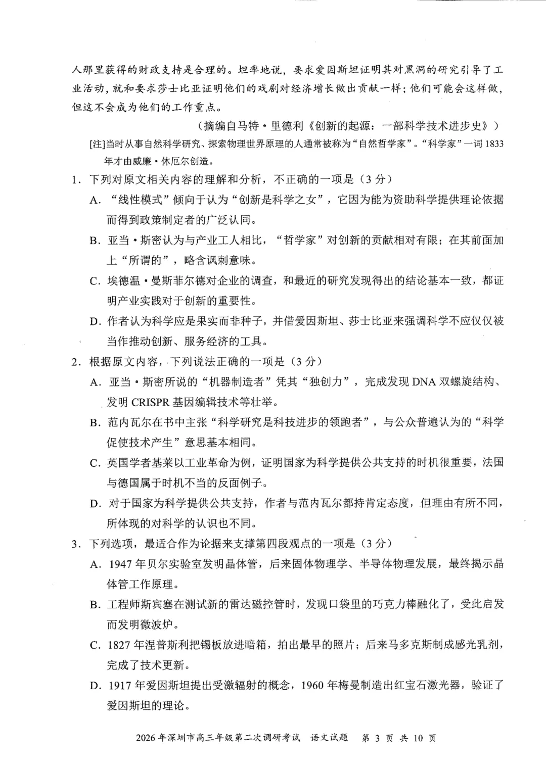 2026深圳高三深二模语文试卷真题(含答案解析) 第4张