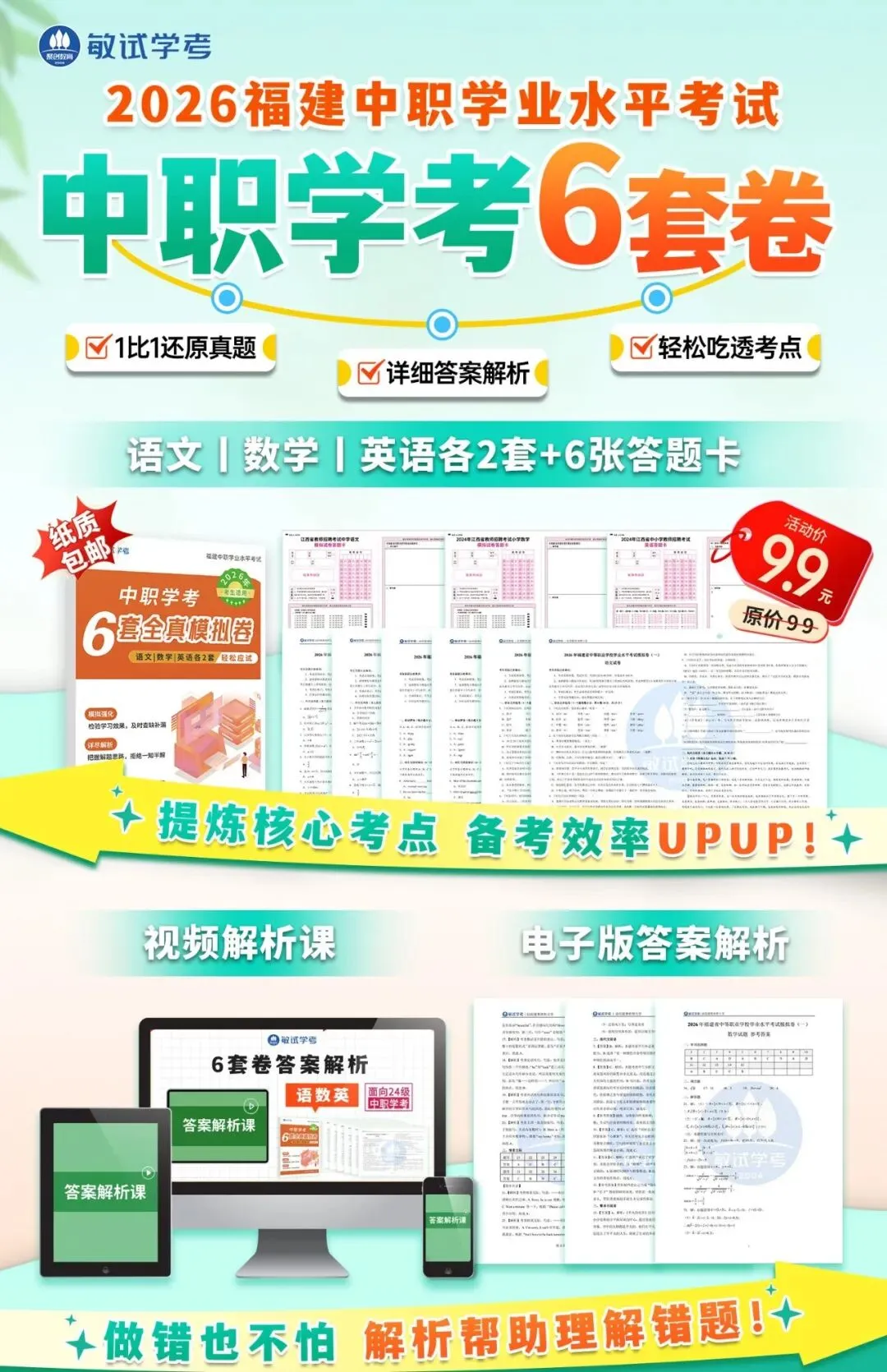 模拟考试开始>>福建中职学考《全真模拟6套卷》 第4张