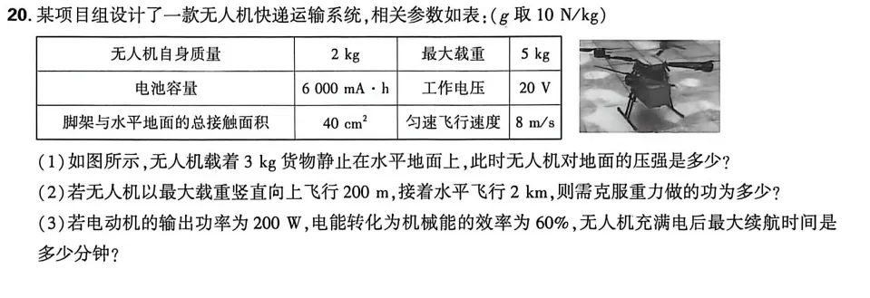 2026年中招模拟物理试卷最后两道大题题型汇总(文末附件答案可下载) 第3张