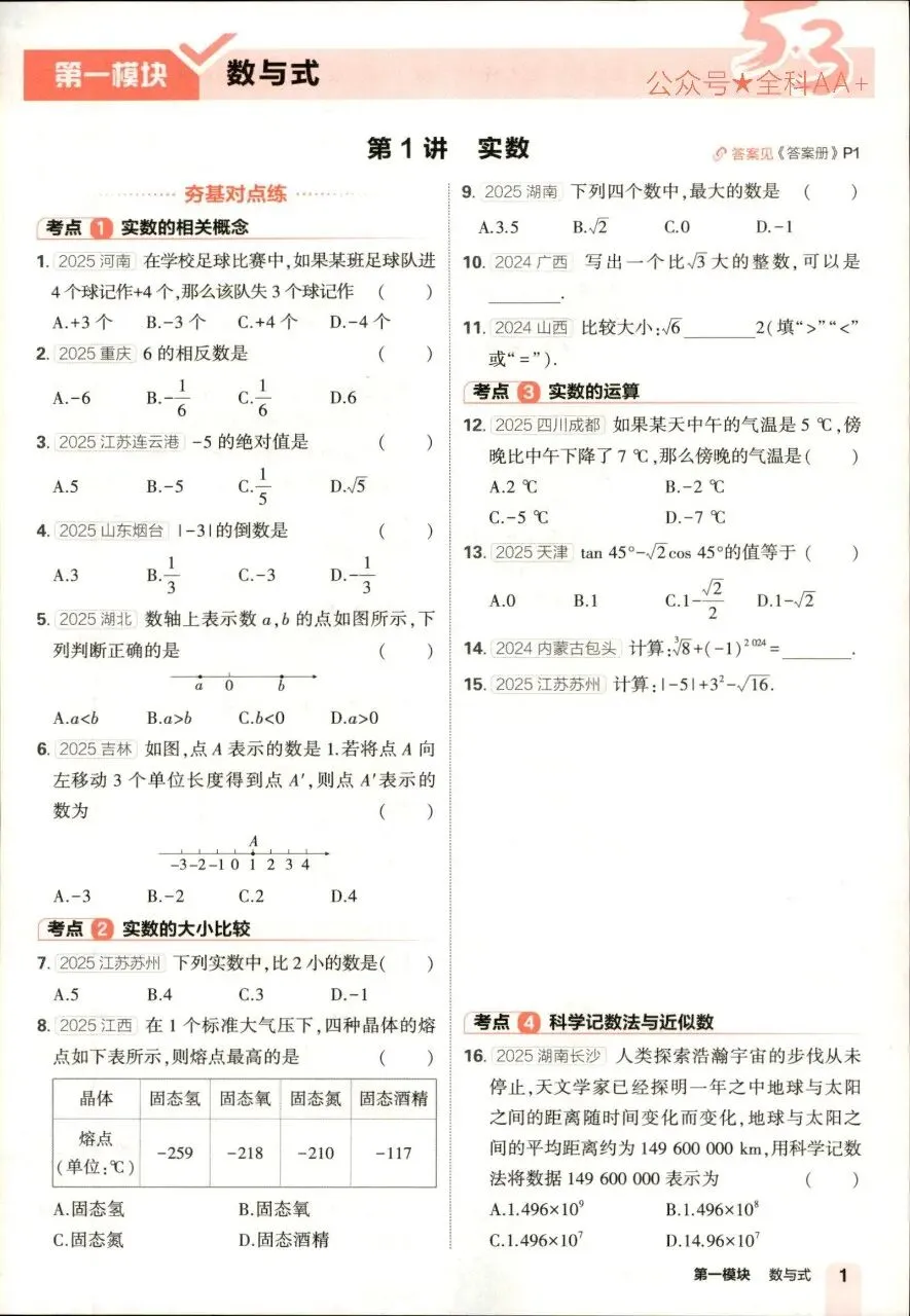 2026版《五年中考三年模拟》53中考总复习全国版(全套9科)-第3张图片-四季读书网