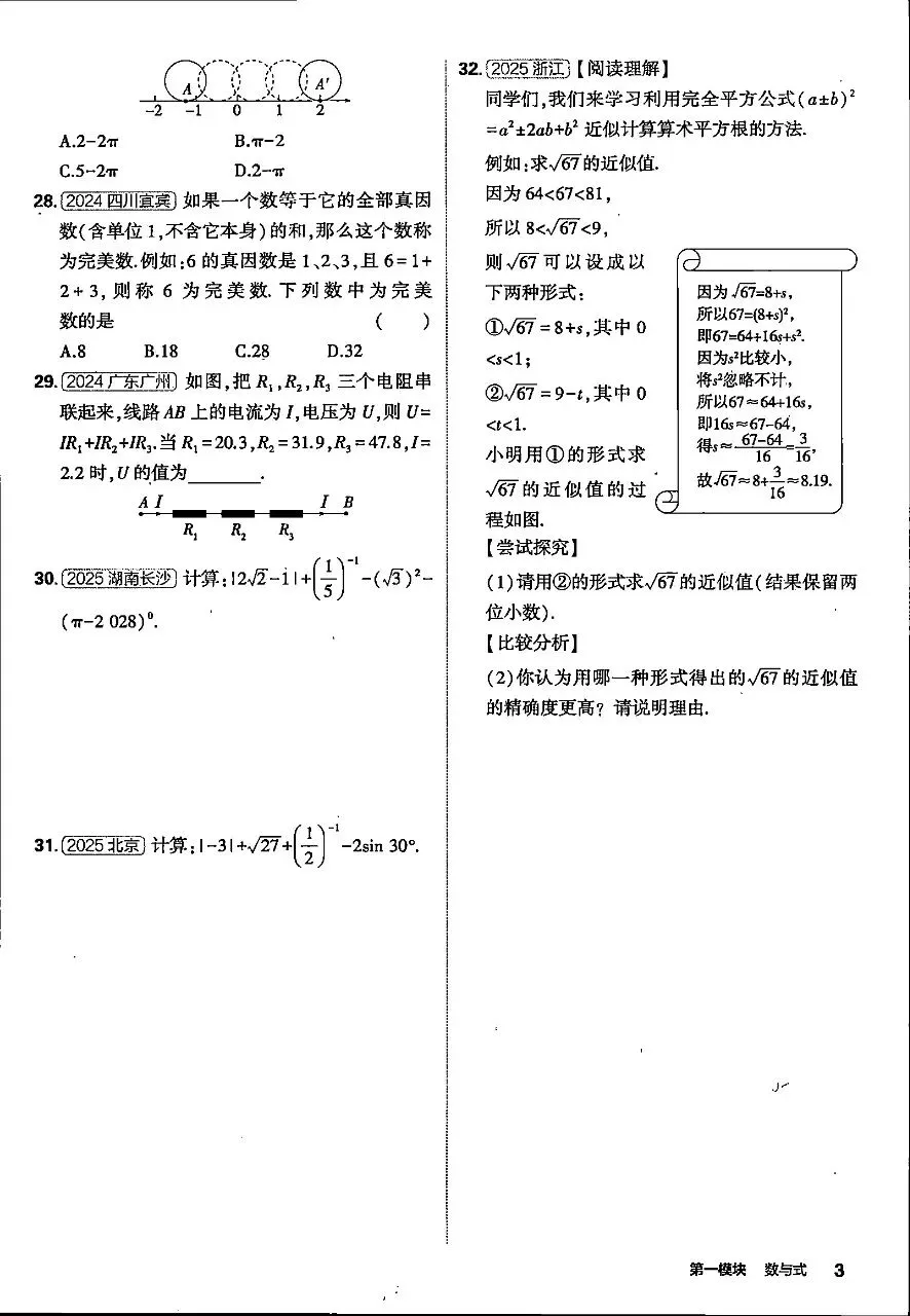 2026版《五年中考三年模拟》53中考总复习全国版(全套9科)-第5张图片-四季读书网