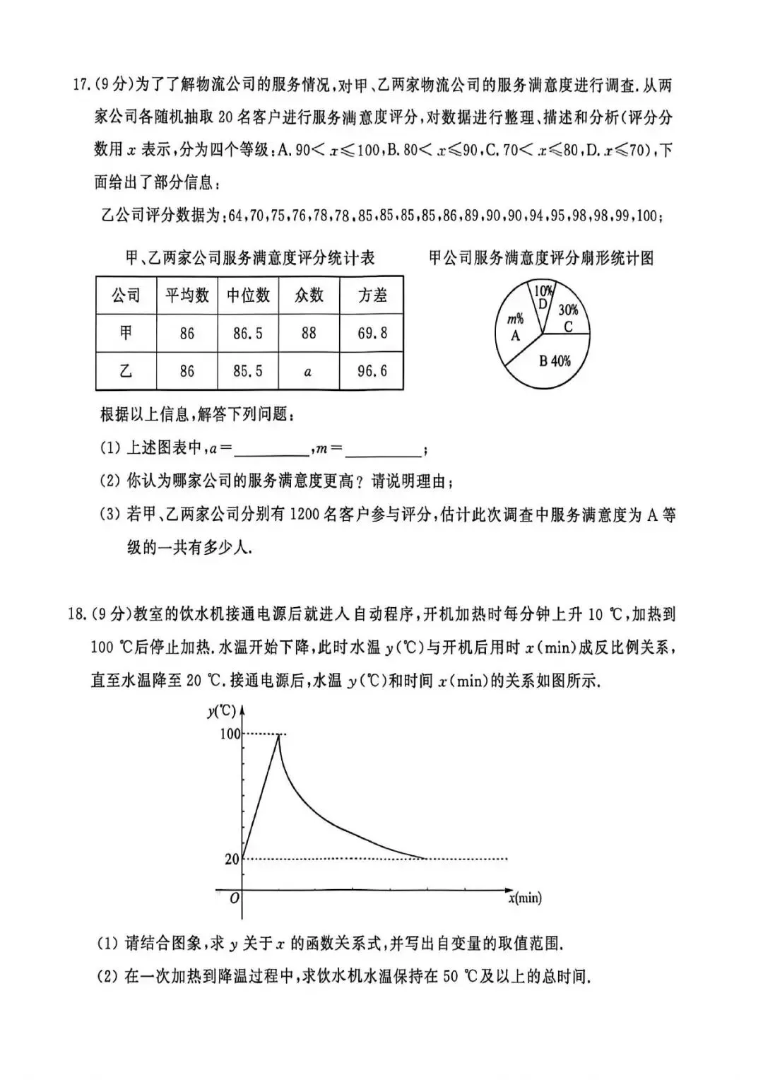 【一模真题】2026年开封市中招一模数学试卷 第6张