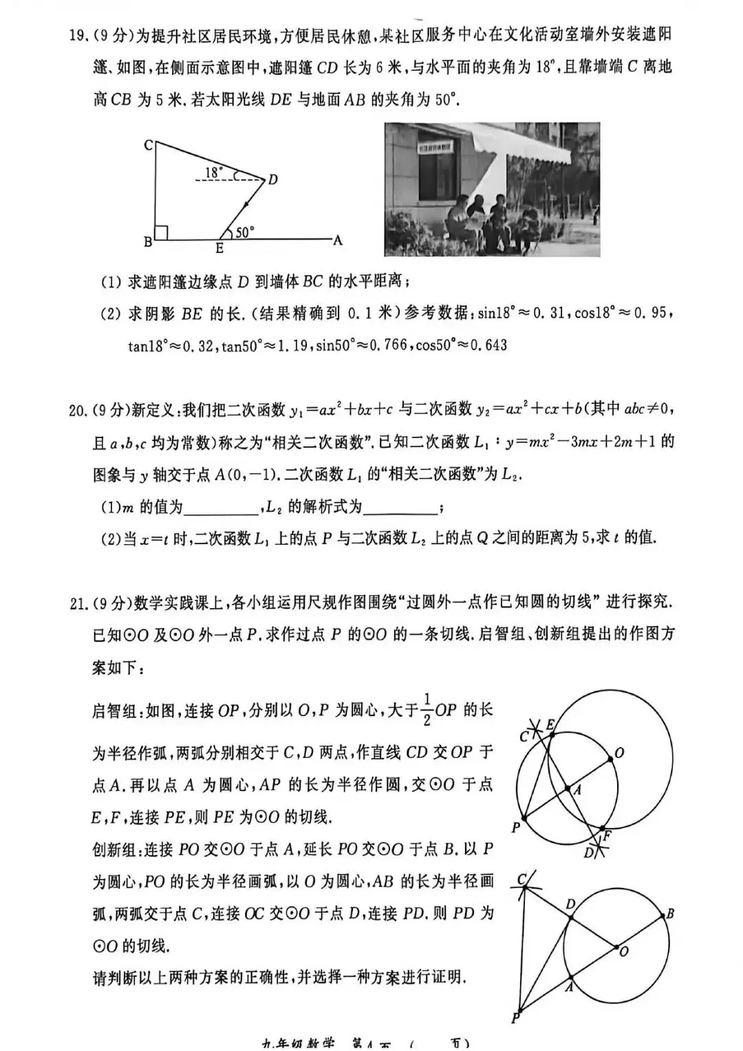 【一模真题】2026年开封市中招一模数学试卷 第7张
